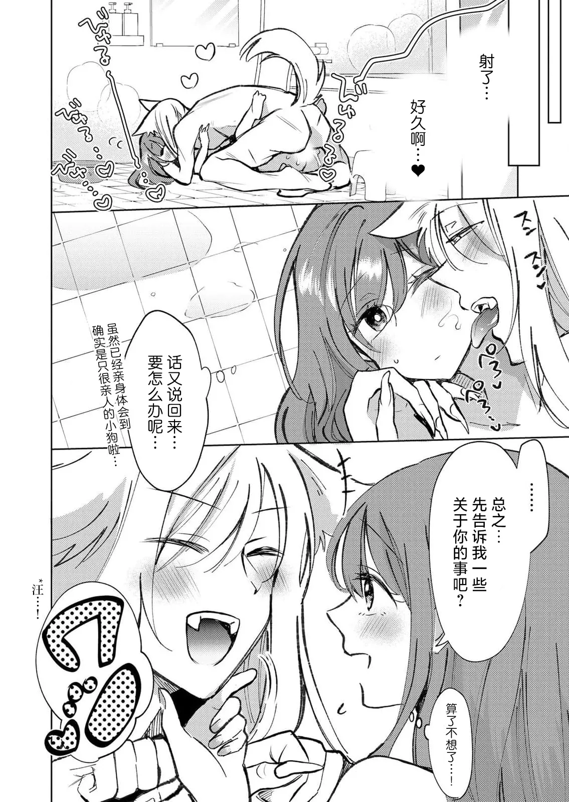 ame no naka de hirotta koinu ga totsuzen ningen-ka shite o furo de peropero go hoshi sekkusu | 雨中捡到的弃犬竟化身为人在浴室谄媚地为我服务 - Page 10