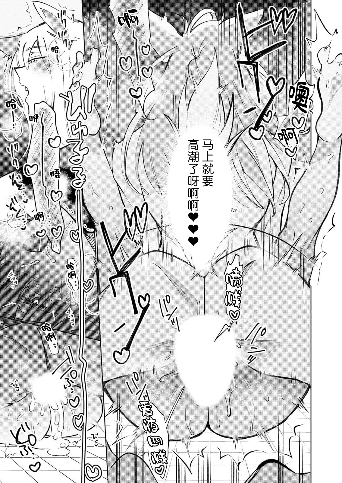 ame no naka de hirotta koinu ga totsuzen ningen-ka shite o furo de peropero go hoshi sekkusu | 雨中捡到的弃犬竟化身为人在浴室谄媚地为我服务 - Page 9