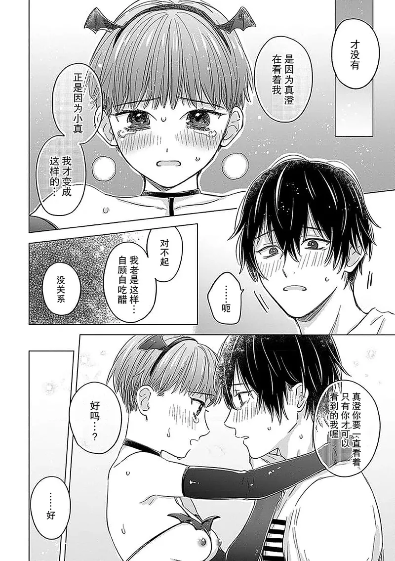 kun ni shika mienai | 眼里只有你 page 9 - full censorship cosplaying hentai manga - read online free