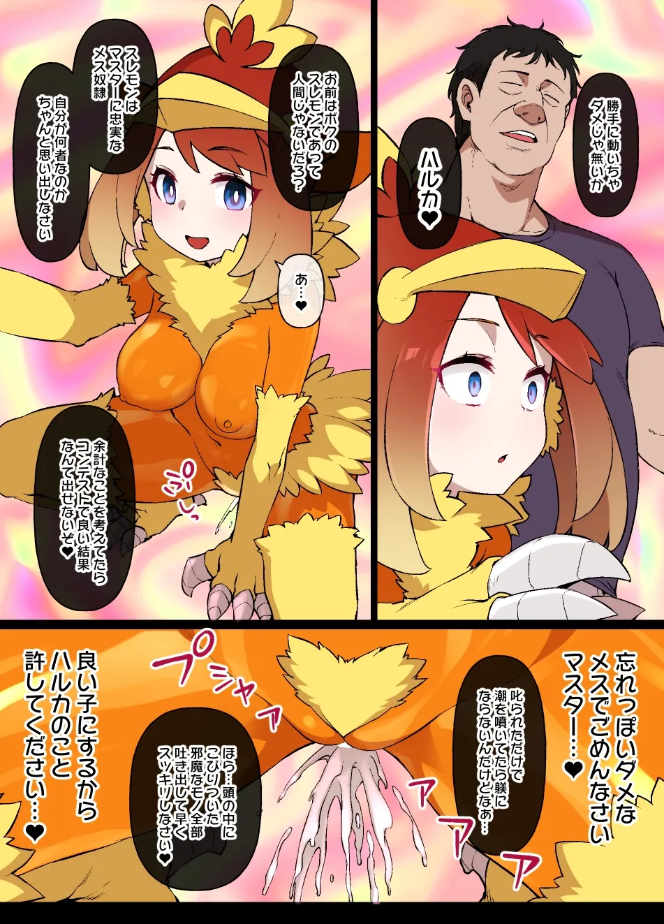 スレイブボールMCハルカ＆アチャモ - Page 14