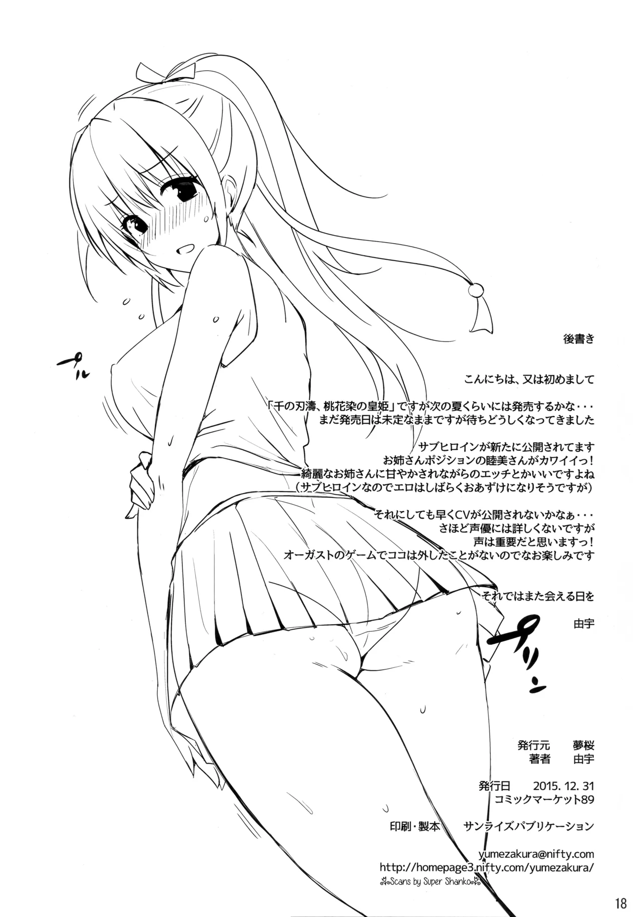 Toshobu! 8 - Page 17