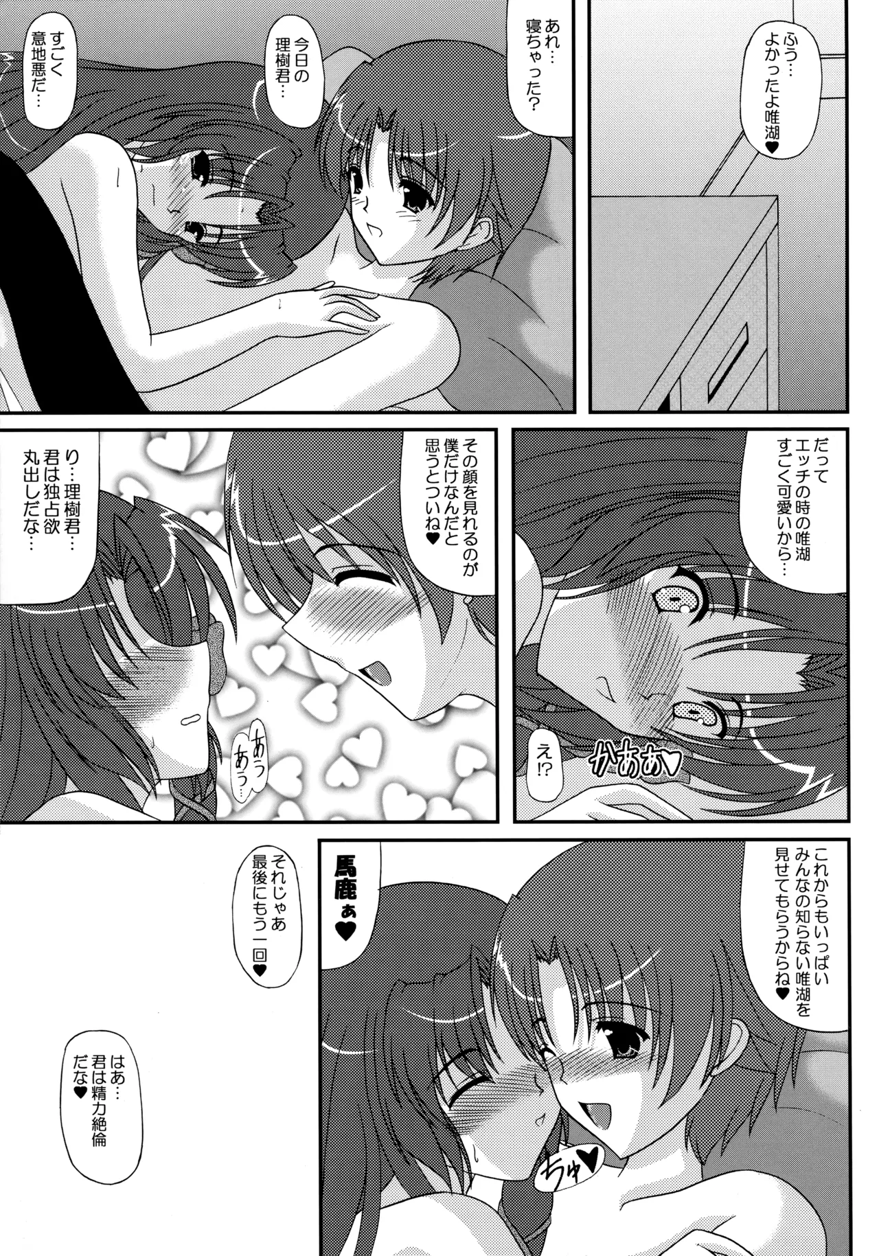 Riki-kun wa Ore no Yome!!! - Page 24