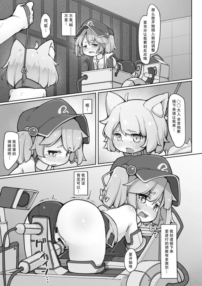 教授的机械使用方法 - Page 16