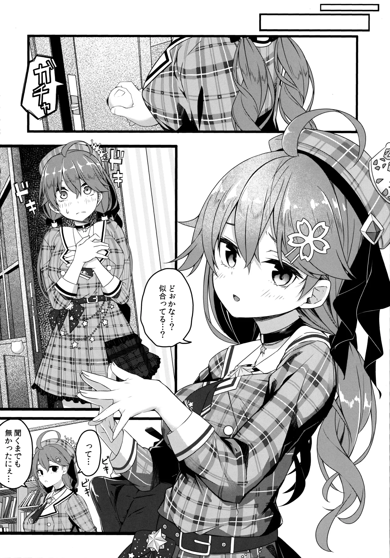 これ着てみこち! - Page 13
