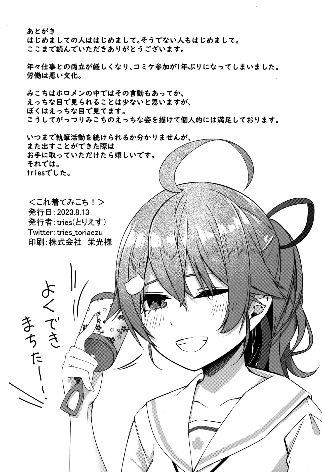 これ着てみこち! page 30 featuring sakura miko hololive parody - sole female sole male hentai manga - read online free