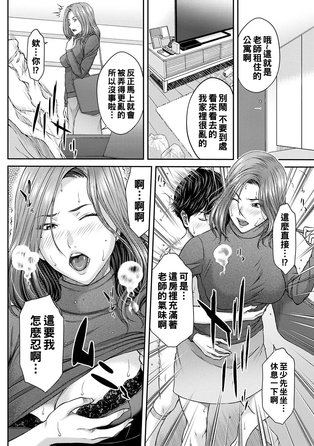 Orgasm x Orgasm - Page 39
