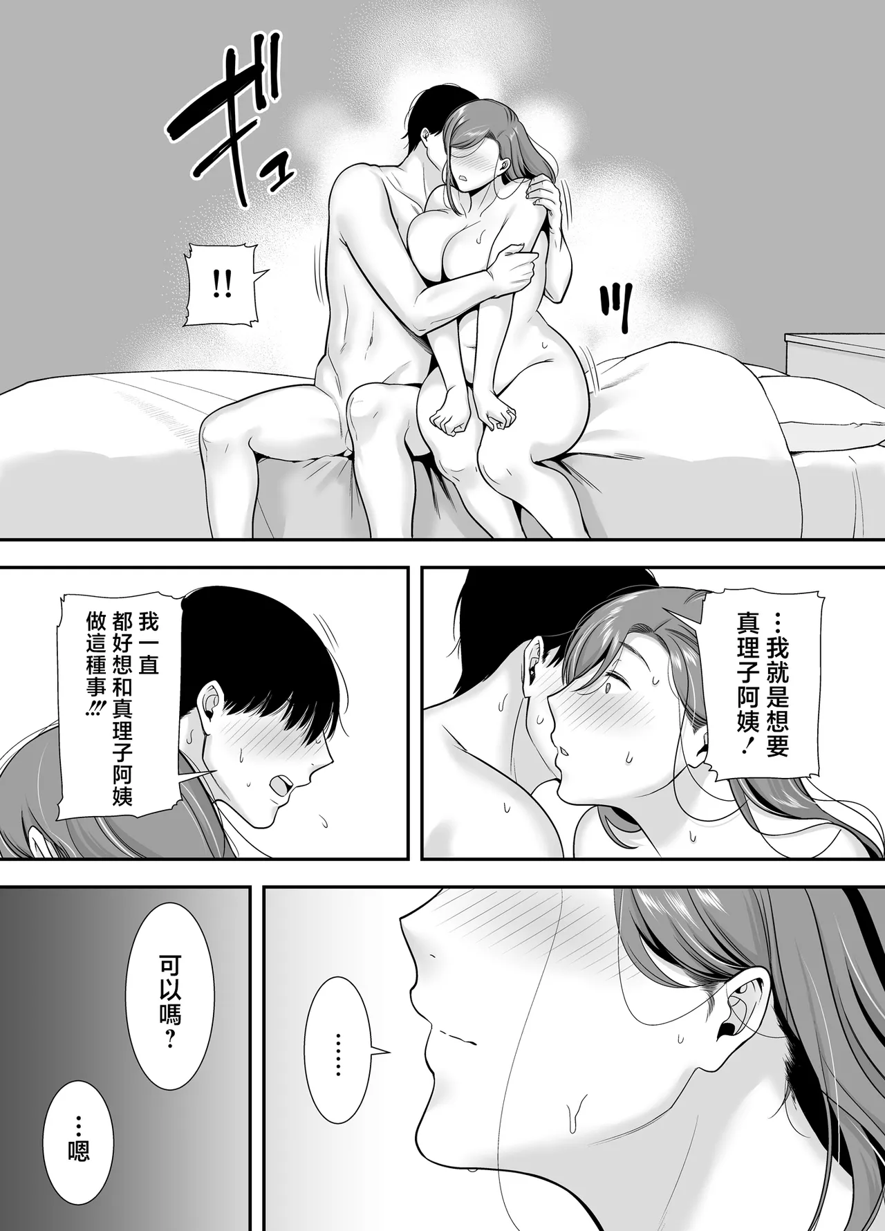 Mariko-san to Boku page 22 original parody - sole female sole male hentai manga - read online free