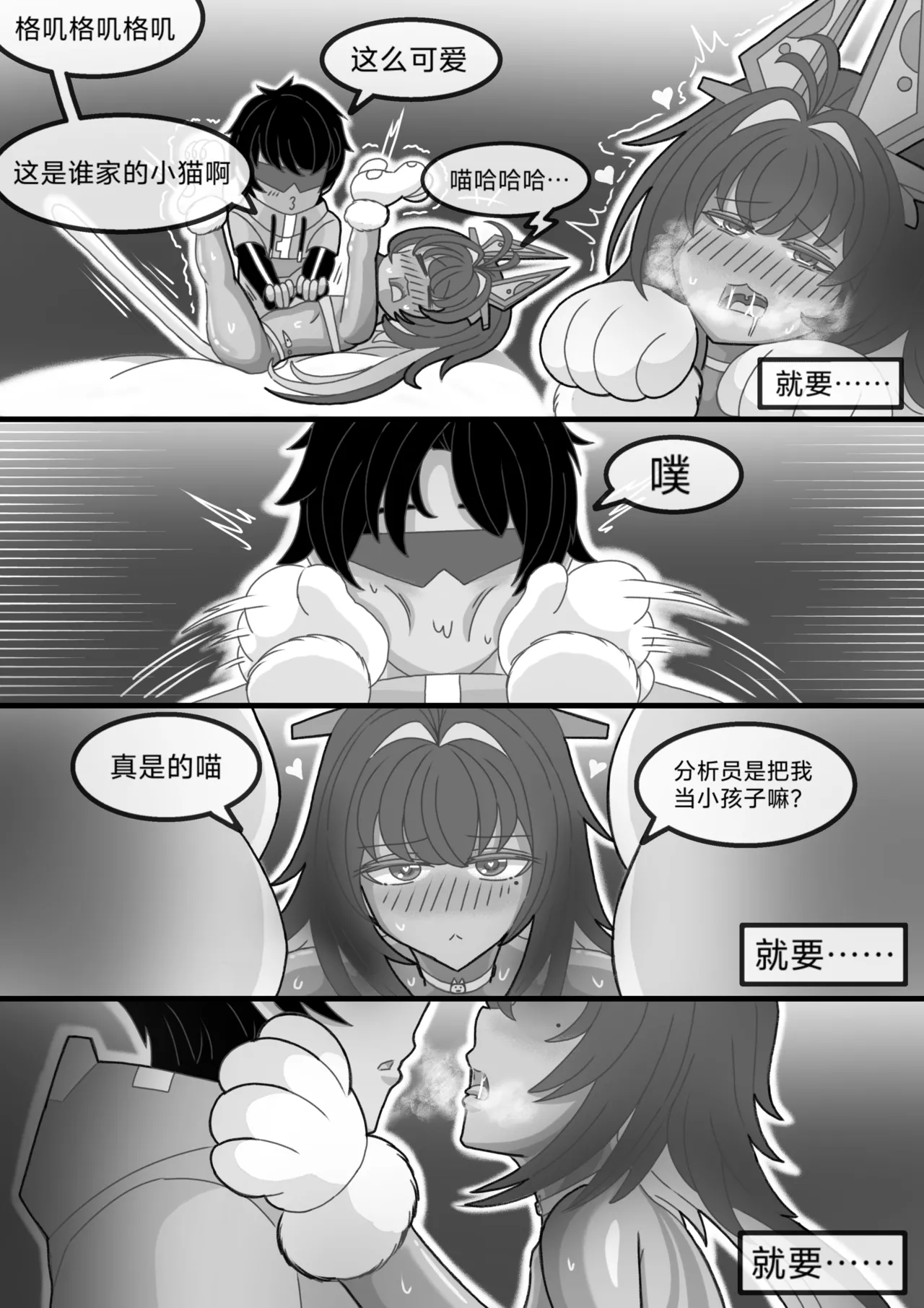 猫的独占欲 - Page 10