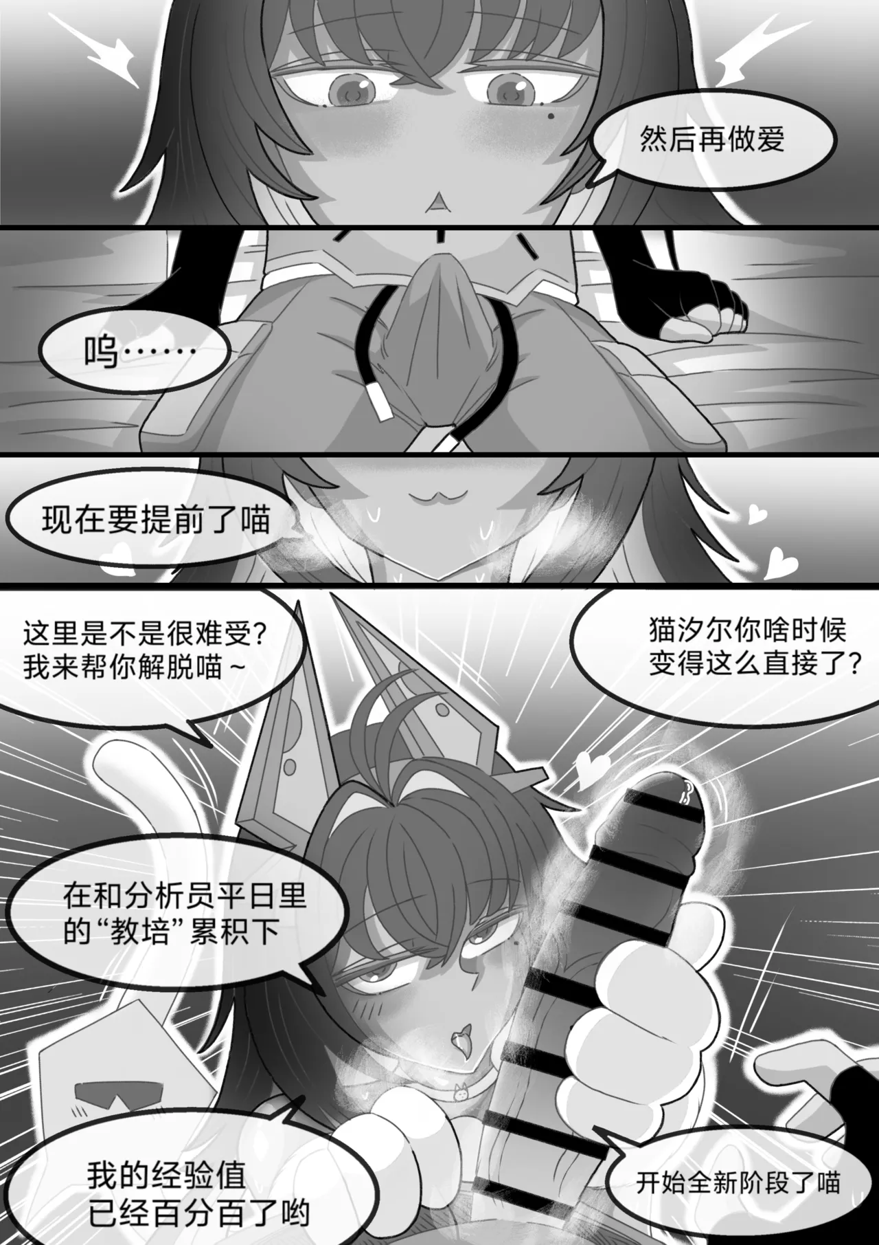 猫的独占欲 - Page 12