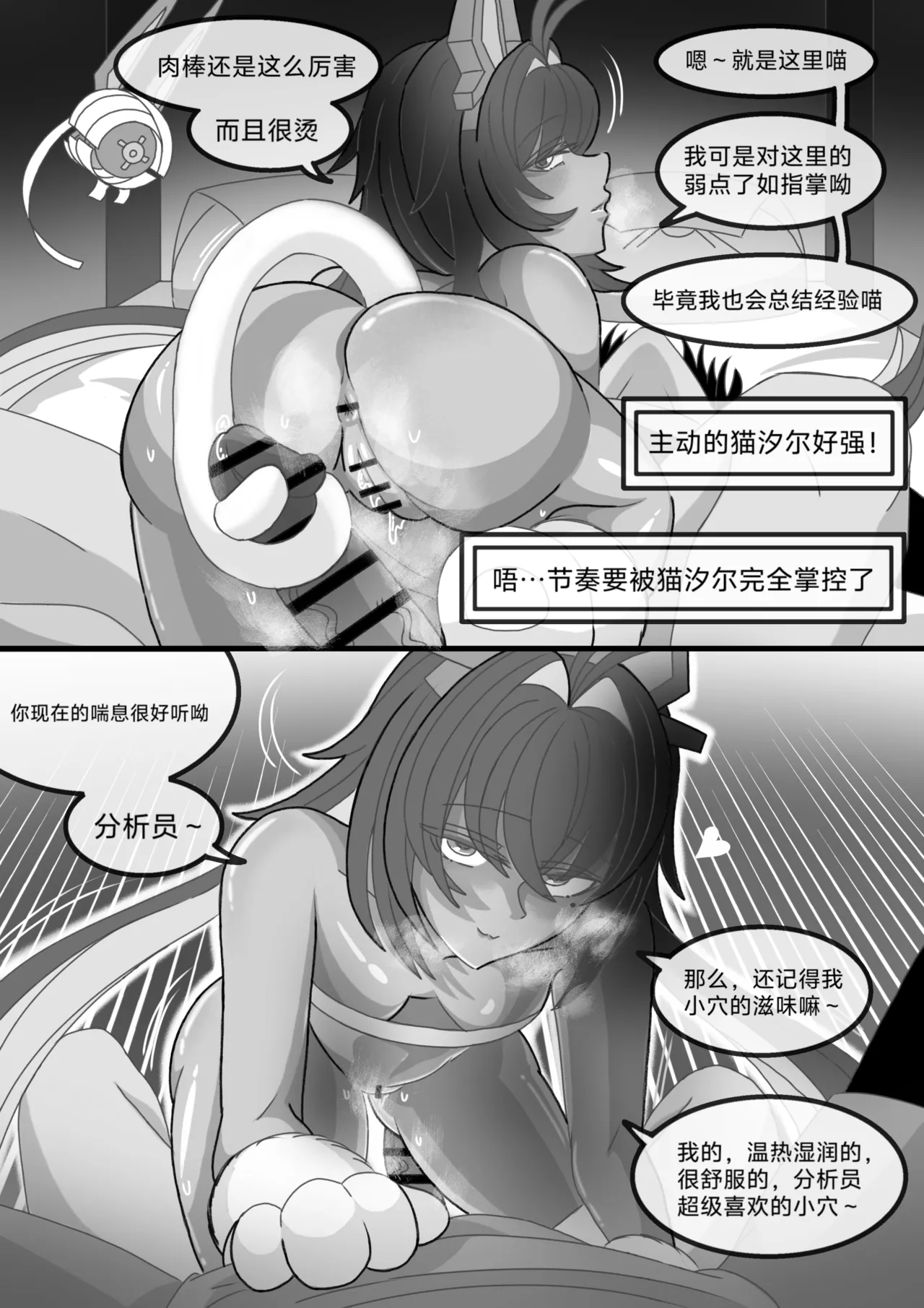 猫的独占欲 - Page 16