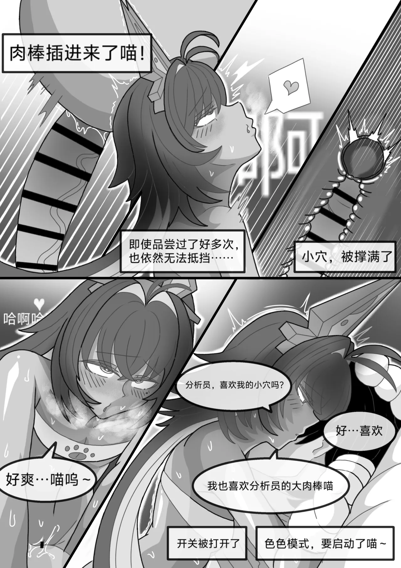 猫的独占欲 - Page 18