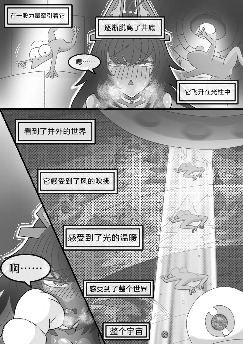 猫的独占欲 - Page 31