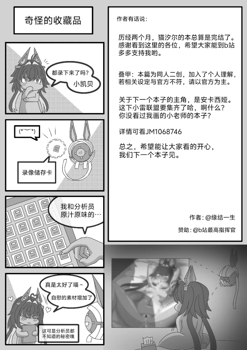 猫的独占欲 page 42 snowbreak containment zone parody - kissing kemonomimi hentai manga - read online free