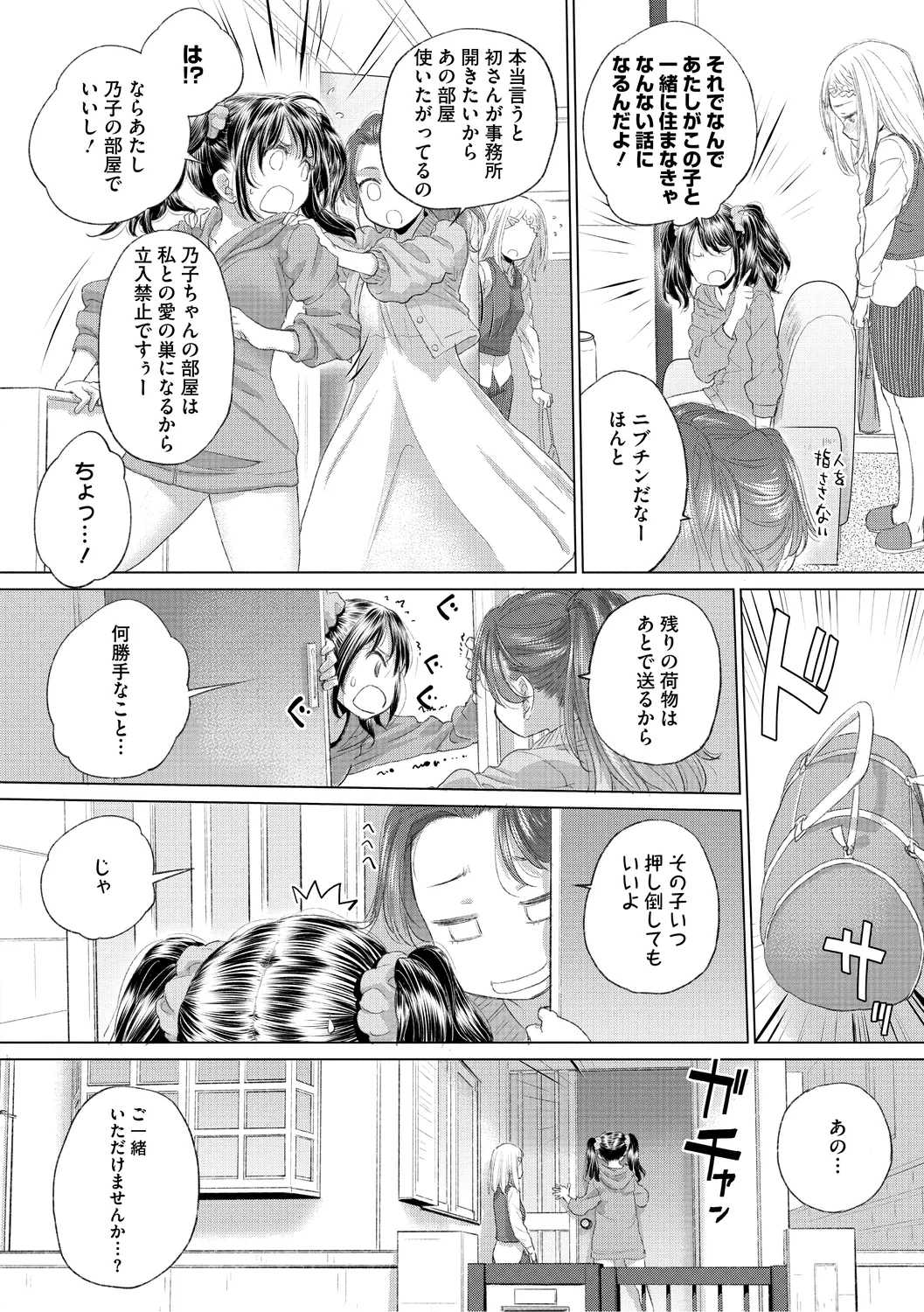 [Kurogane Kenn] Tae-chan to Jimiko-san 3 [Digital] page 106 - kissing cunnilingus hentai manga - read online free