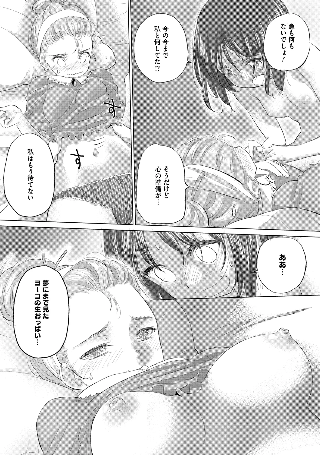 [Kurogane Kenn] Tae-chan to Jimiko-san 3 [Digital] page 113 - hairy yuri hentai manga - read online free