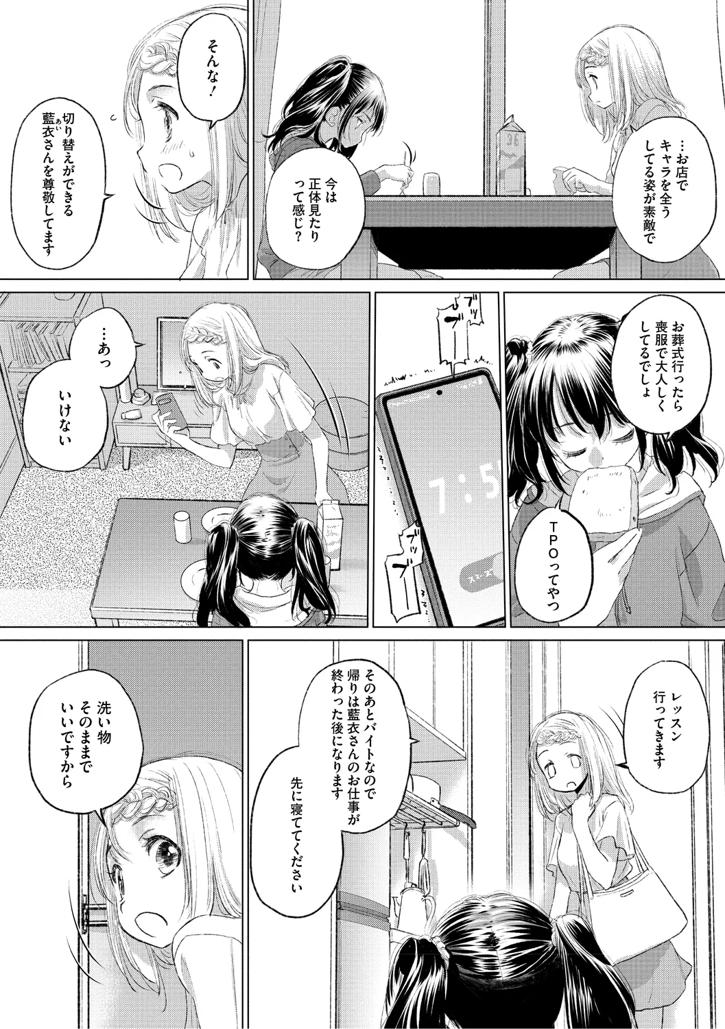 Tae-chan to Jimiko-san 3 - Page 124