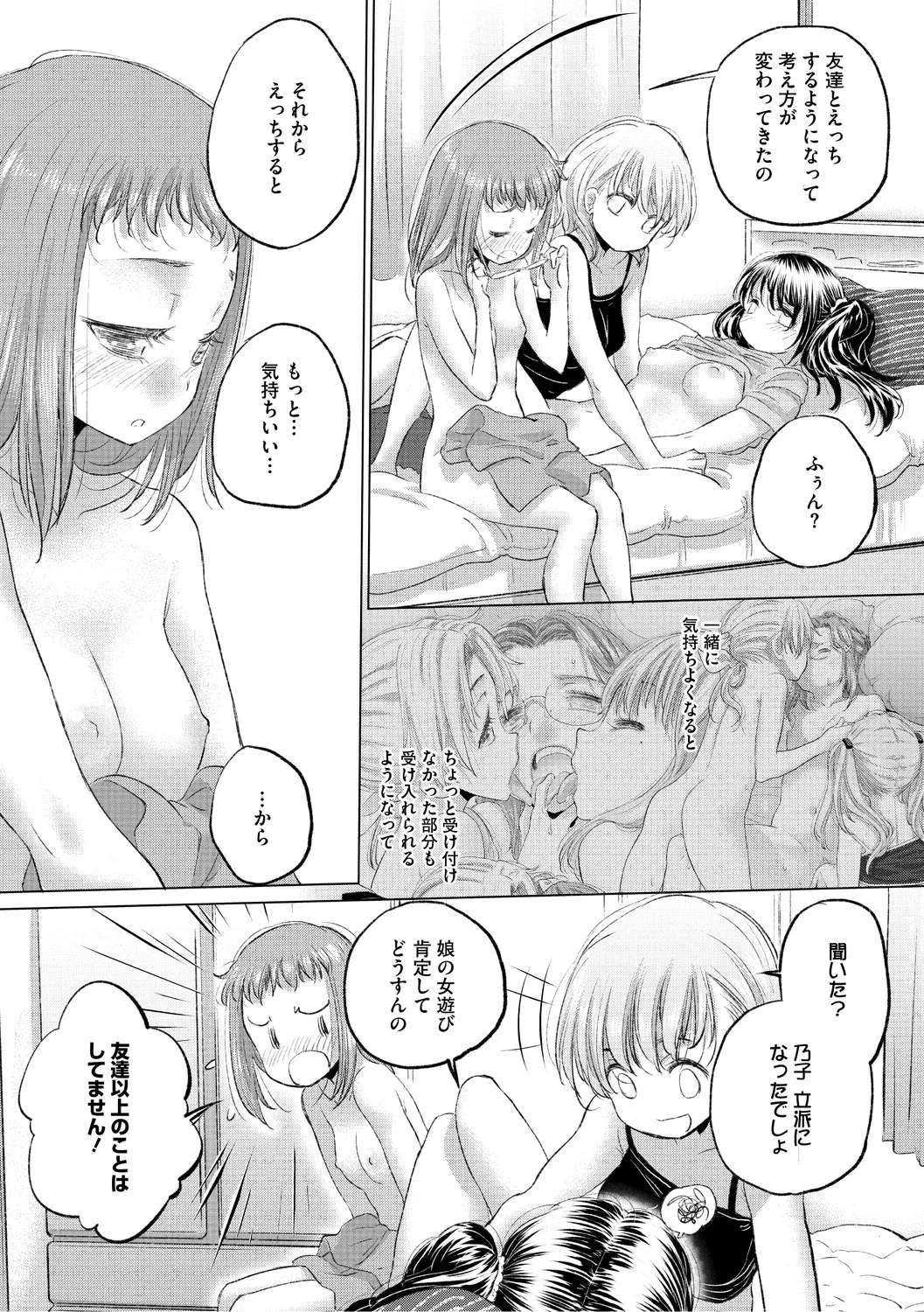 [Kurogane Kenn] Tae-chan to Jimiko-san 3 [Digital] page 131 - kissing cunnilingus hentai manga - read online free