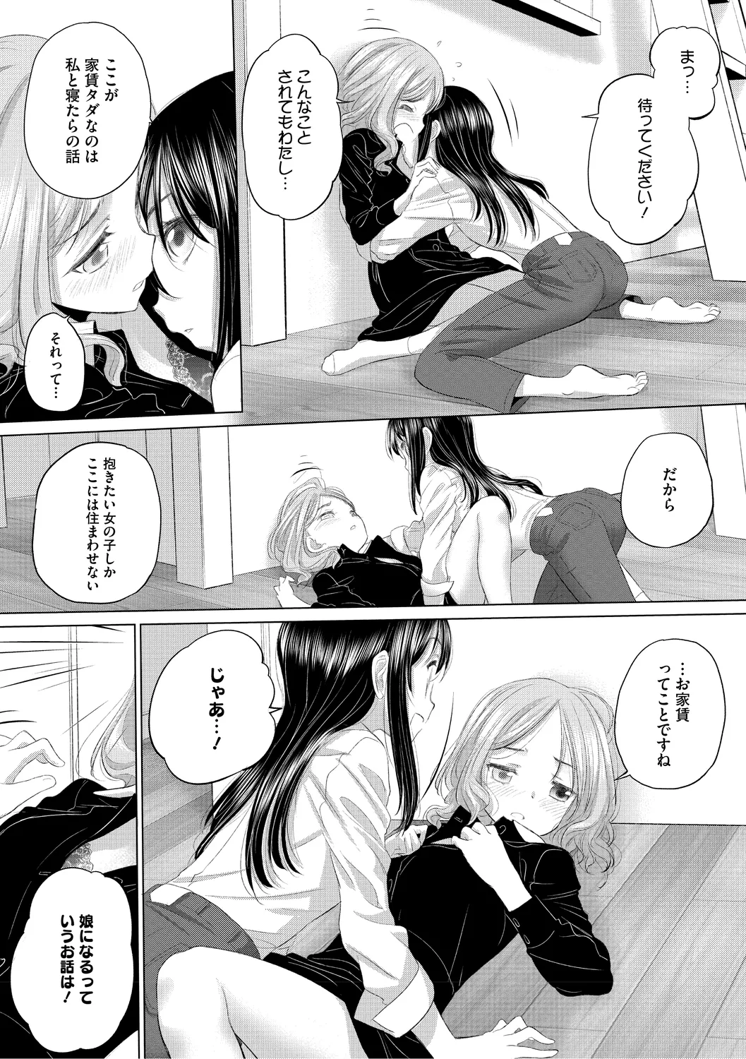 [Kurogane Kenn] Tae-chan to Jimiko-san 3 [Digital] page 151 - hairy yuri hentai manga - read online free