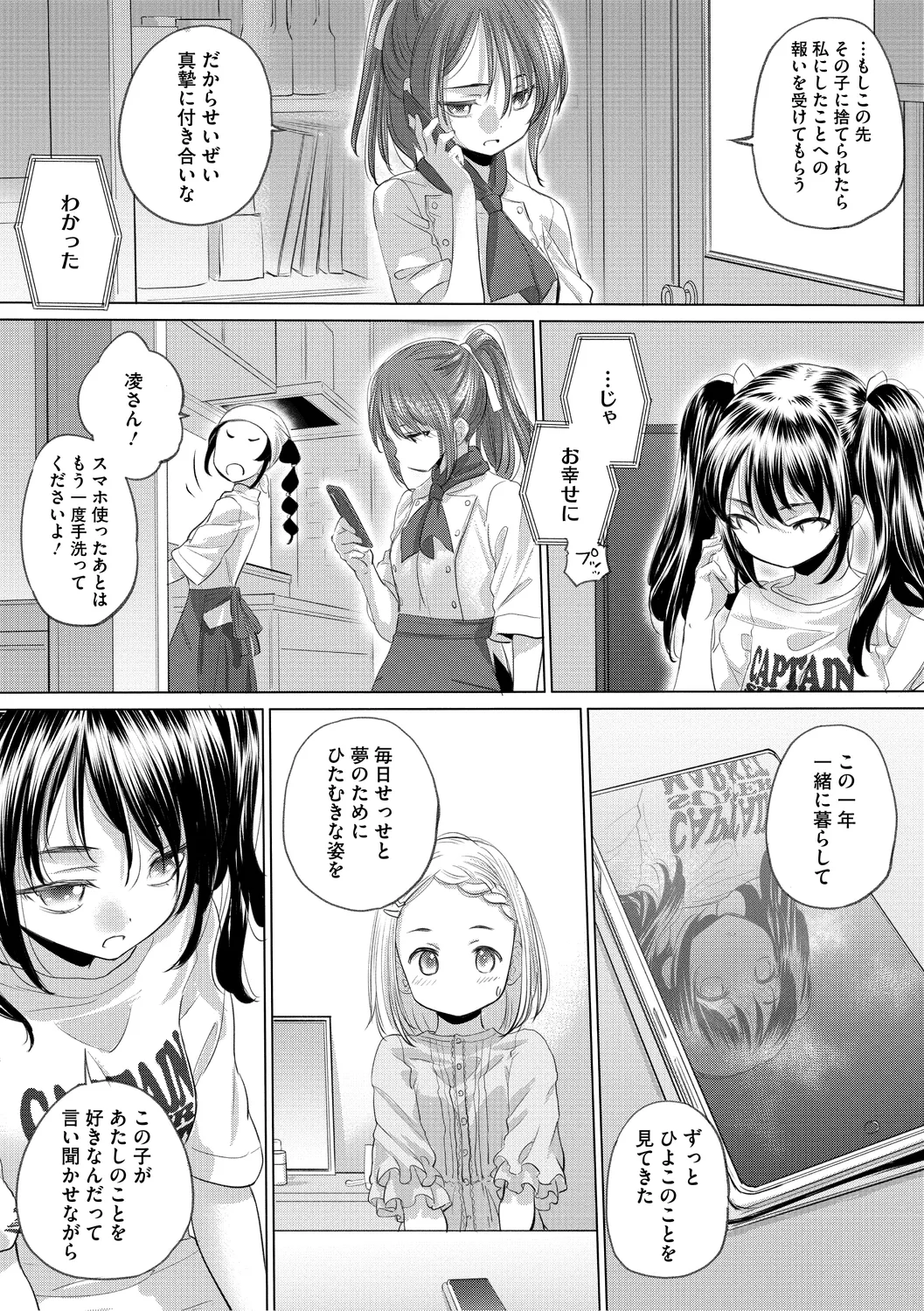 [Kurogane Kenn] Tae-chan to Jimiko-san 3 [Digital] page 181 - hairy yuri hentai manga - read online free