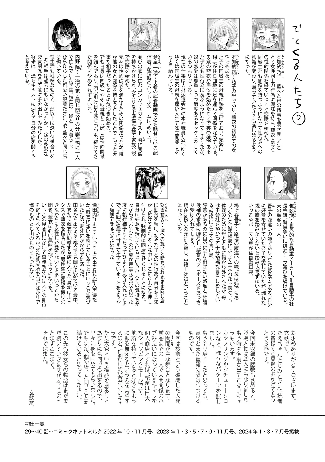 [Kurogane Kenn] Tae-chan to Jimiko-san 3 [Digital] page 197 - hairy yuri hentai manga - read online free