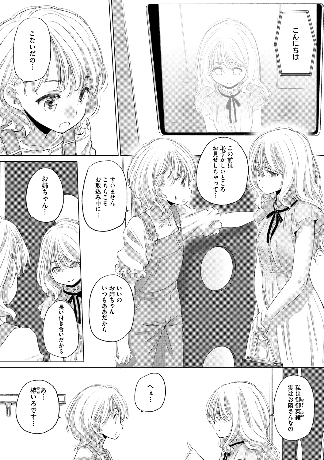 Tae-chan to Jimiko-san 3 - Page 22