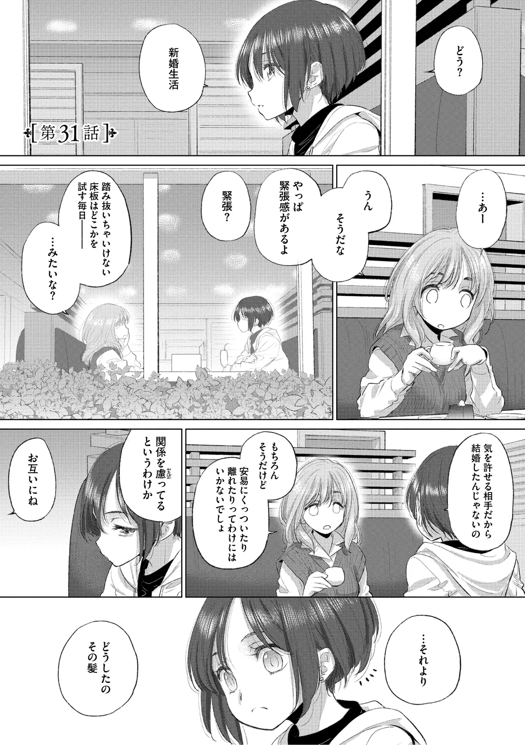 [Kurogane Kenn] Tae-chan to Jimiko-san 3 [Digital] page 39 - hairy yuri hentai manga - read online free