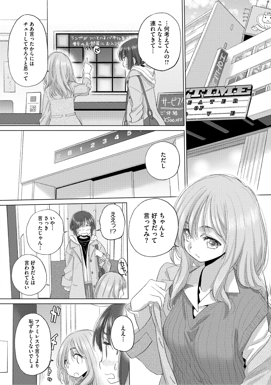 Tae-chan to Jimiko-san 3 - Page 44
