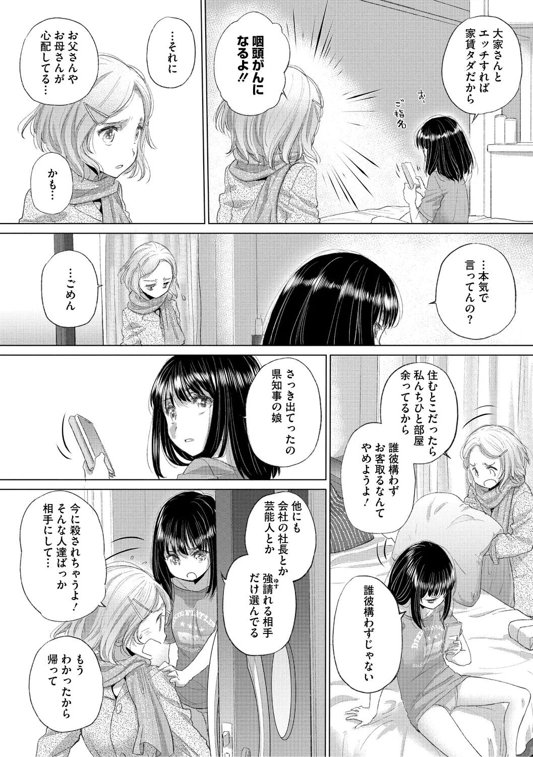 [Kurogane Kenn] Tae-chan to Jimiko-san 3 [Digital] page 60 - hairy yuri hentai manga - read online free