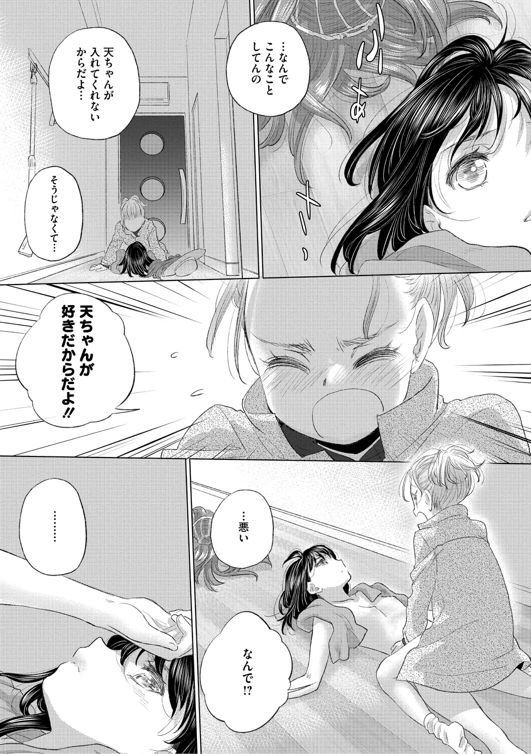 [Kurogane Kenn] Tae-chan to Jimiko-san 3 [Digital] page 64 - hairy yuri hentai manga - read online free