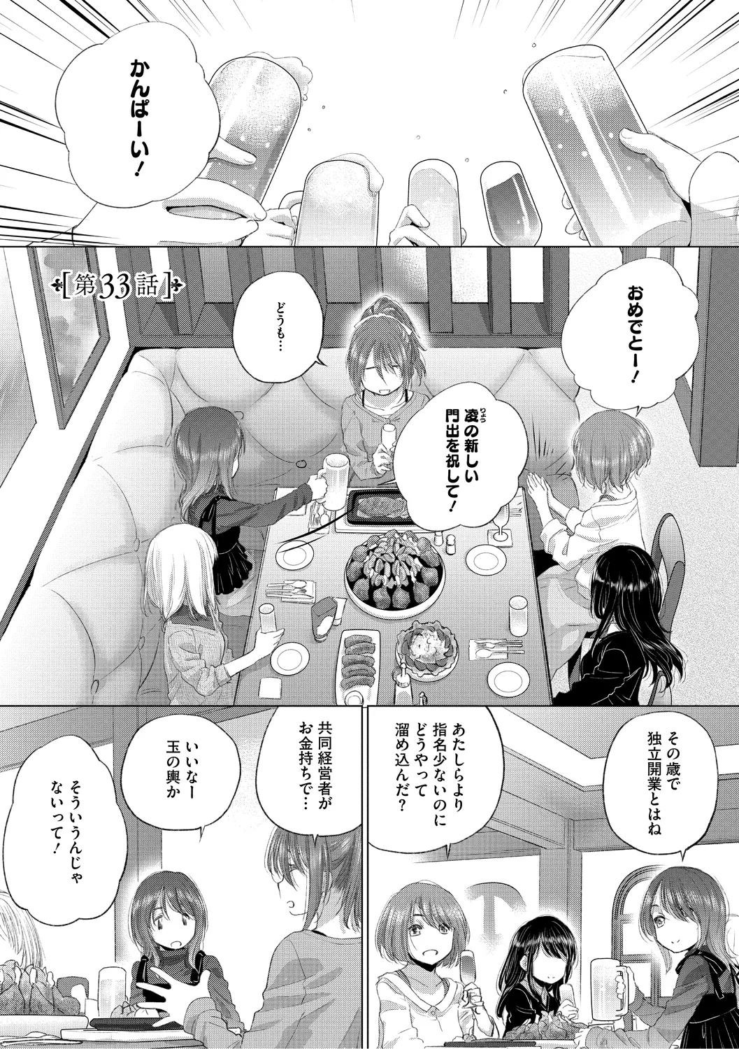 [Kurogane Kenn] Tae-chan to Jimiko-san 3 [Digital] page 75 - yuri kissing hentai manga - read online free