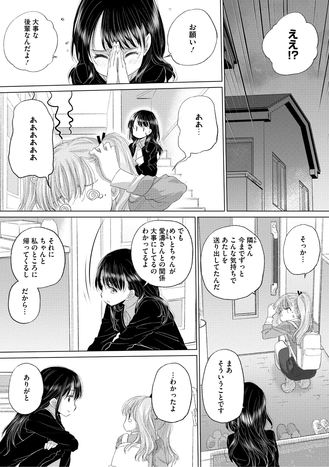 [Kurogane Kenn] Tae-chan to Jimiko-san 3 [Digital] page 77 - kissing cunnilingus hentai manga - read online free