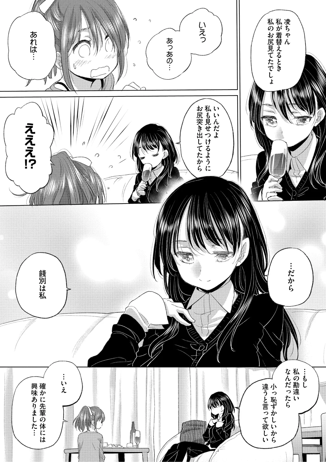 [Kurogane Kenn] Tae-chan to Jimiko-san 3 [Digital] page 79 - hairy yuri hentai manga - read online free