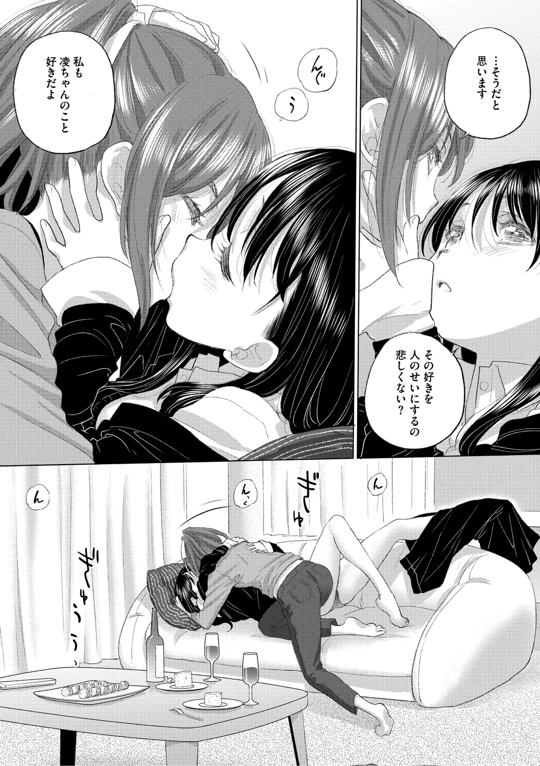 [Kurogane Kenn] Tae-chan to Jimiko-san 3 [Digital] page 83 - hairy yuri hentai manga - read online free