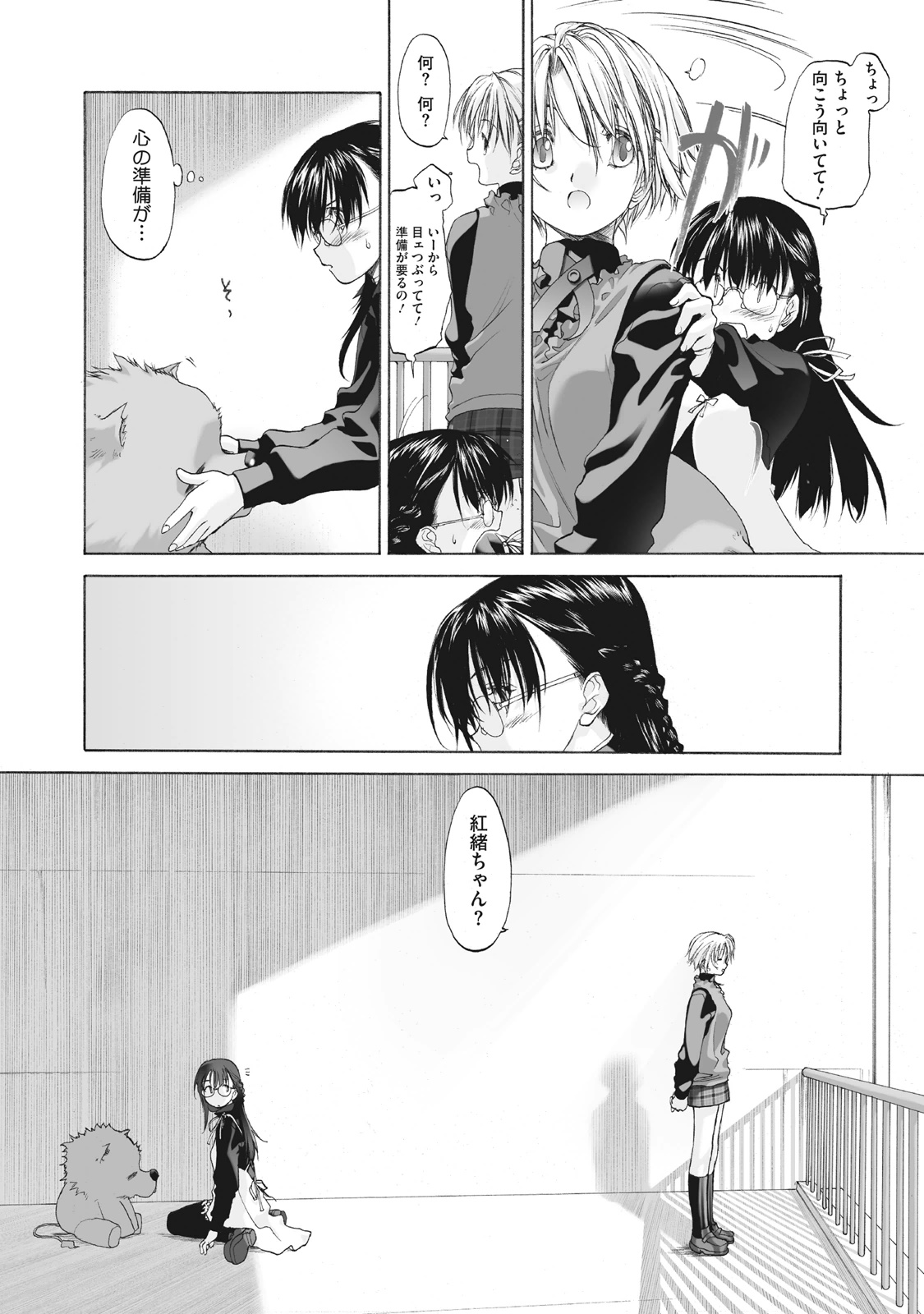 Shoujo Sect Matome-ban - Page 12
