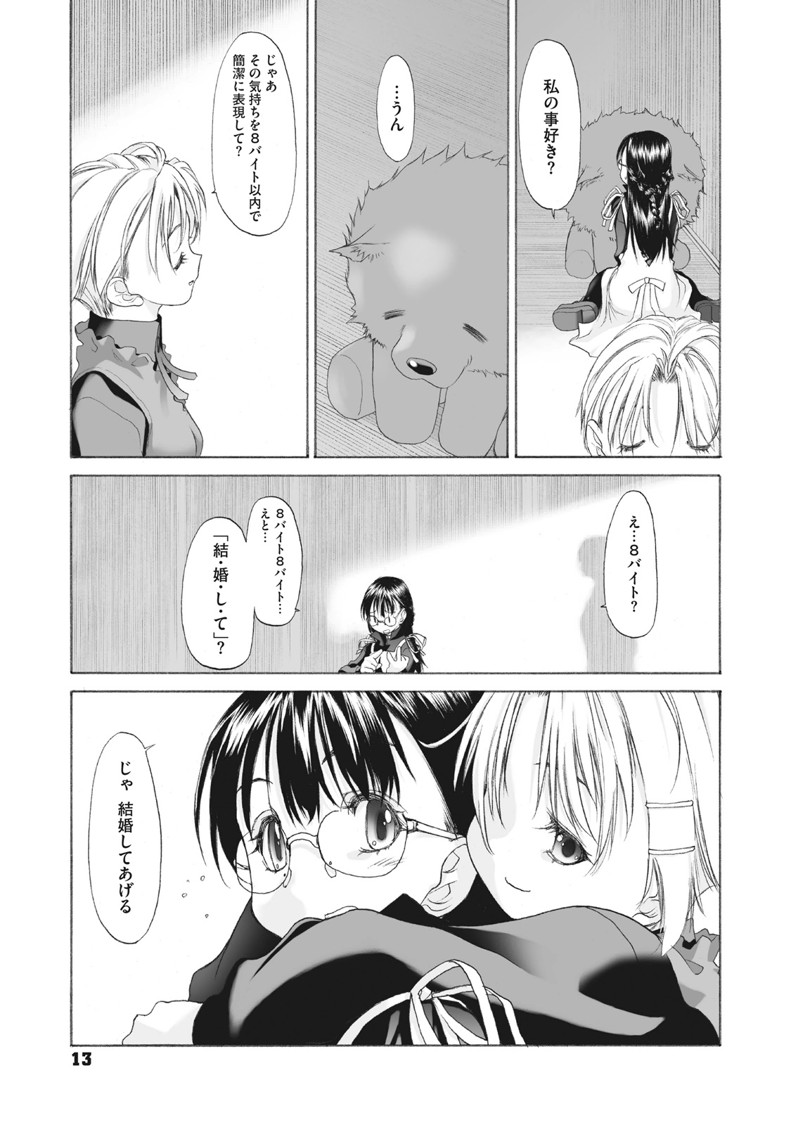 Shoujo Sect Matome-ban - Page 13