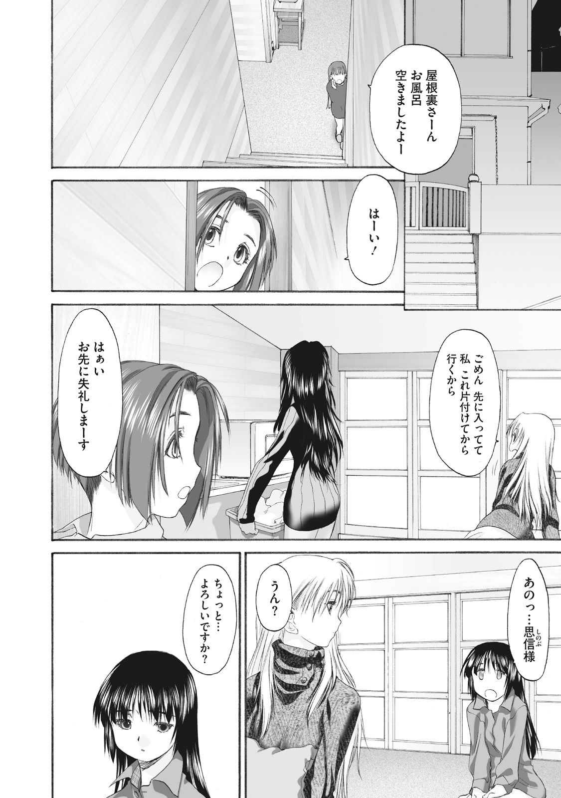 Shoujo Sect Matome-ban page 202 - yuri females only hentai manga - read online free