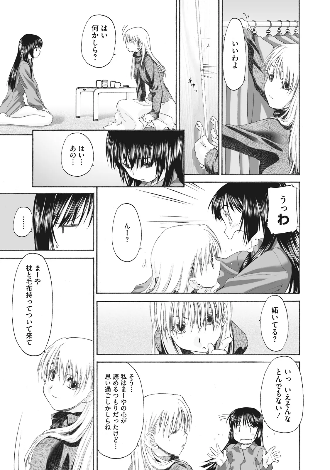 Shoujo Sect Matome-ban page 203 - twins cunnilingus hentai manga - read online free