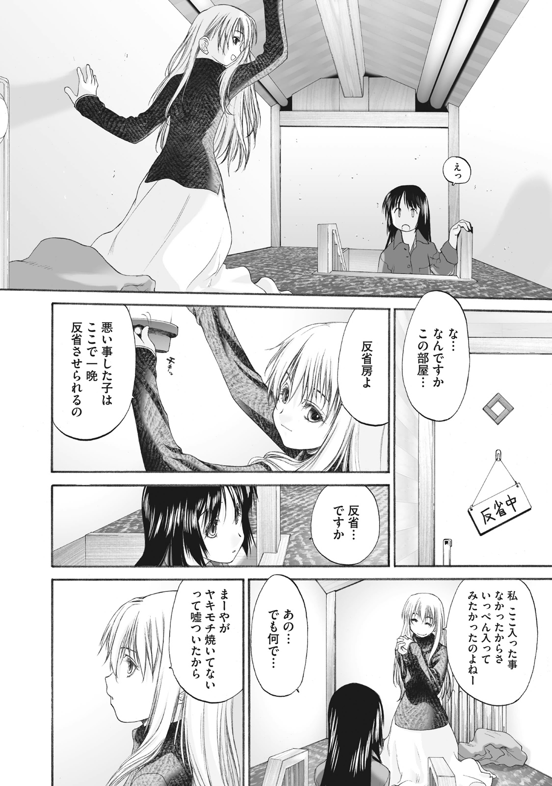 Shoujo Sect Matome-ban page 204 - yuri females only hentai manga - read online free