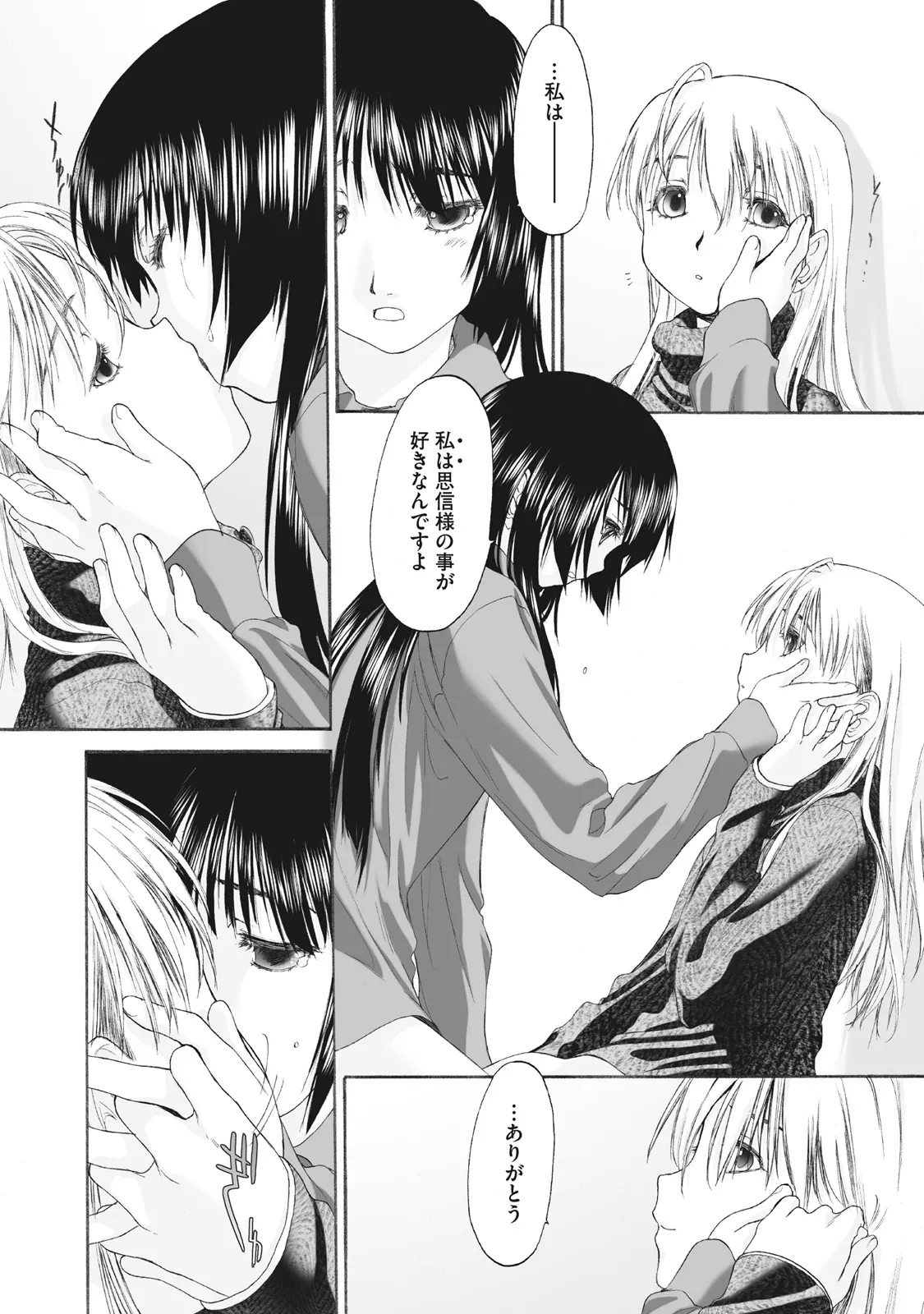 Shoujo Sect Matome-ban page 206 - yuri females only hentai manga - read online free