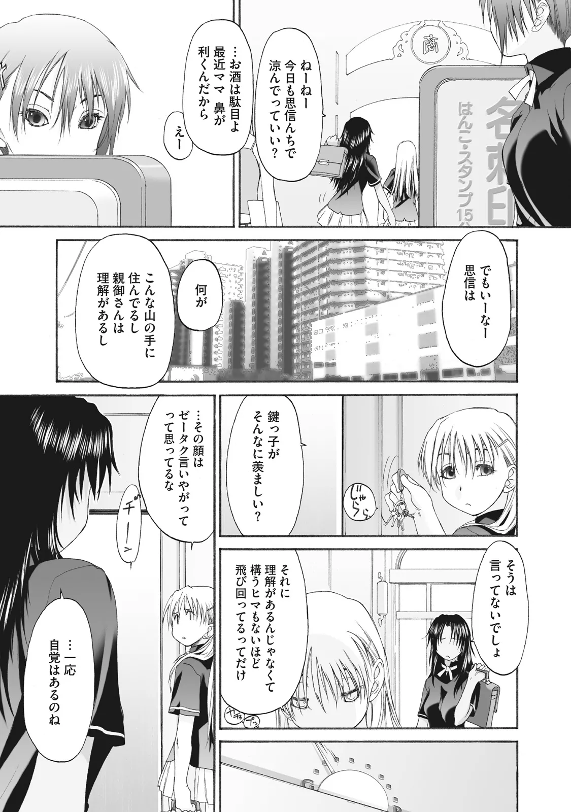 Shoujo Sect Matome-ban page 231 - yuri females only hentai manga - read online free
