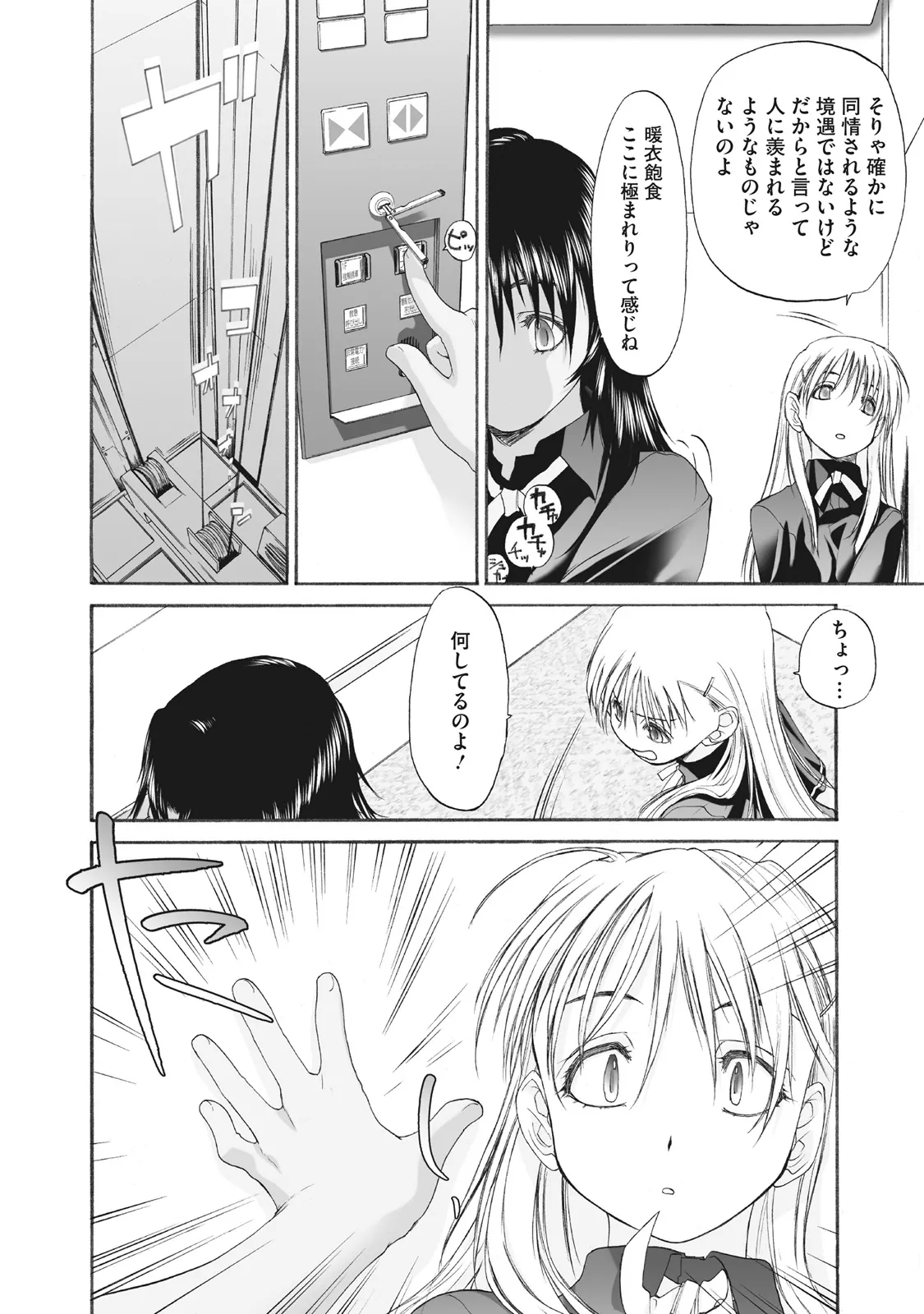 Shoujo Sect Matome-ban page 232 - yuri females only hentai manga - read online free