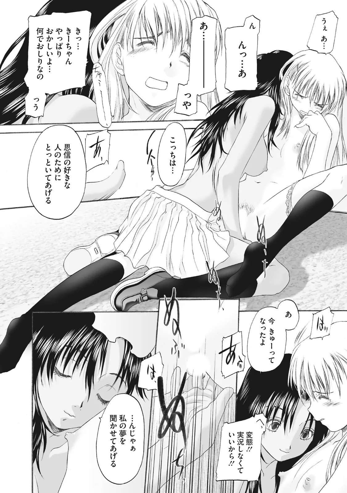 Shoujo Sect Matome-ban page 242 - yuri females only hentai manga - read online free