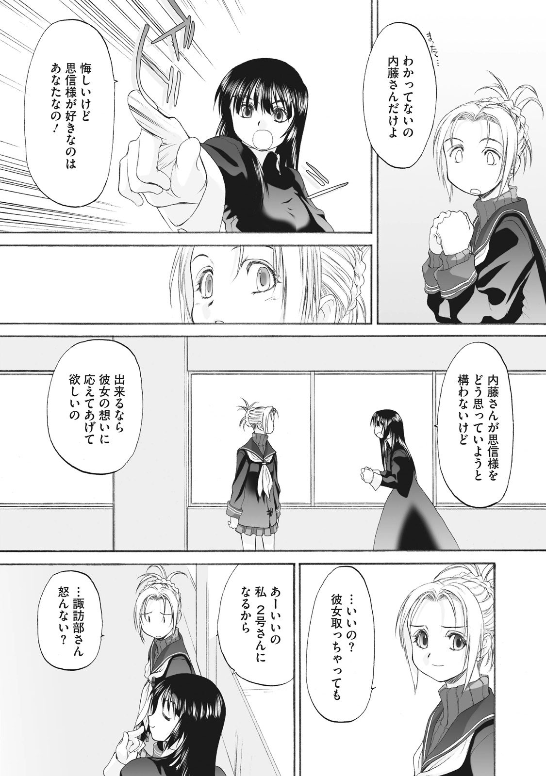 Shoujo Sect Matome-ban page 251 - yuri females only hentai manga - read online free