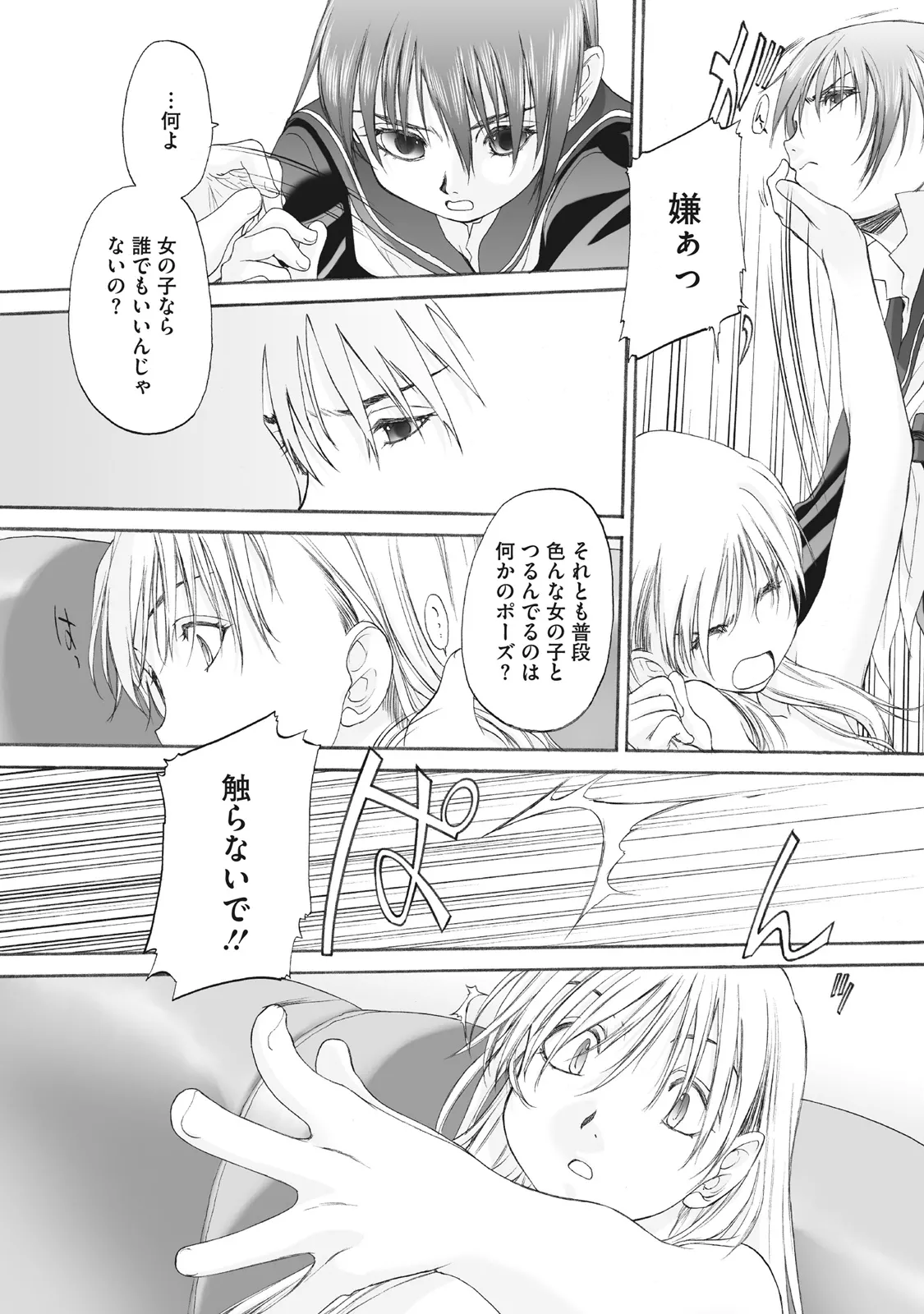 Shoujo Sect Matome-ban page 254 - yuri females only hentai manga - read online free