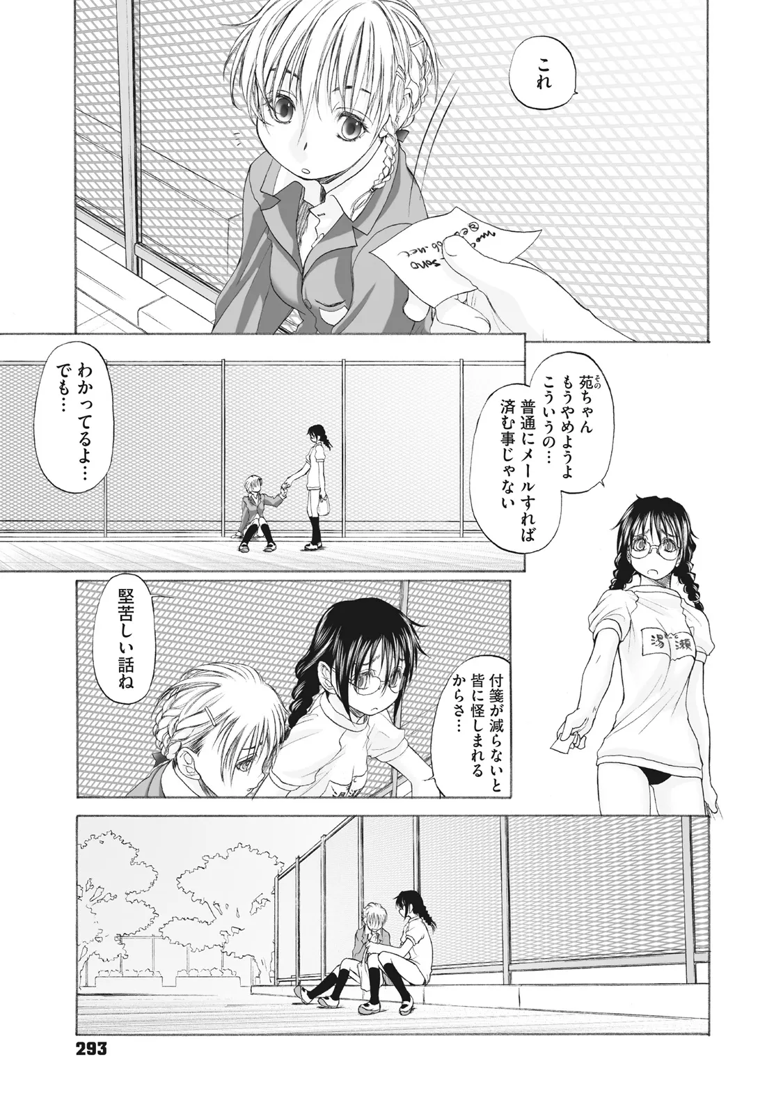 Shoujo Sect Matome-ban page 293 - yuri females only hentai manga - read online free