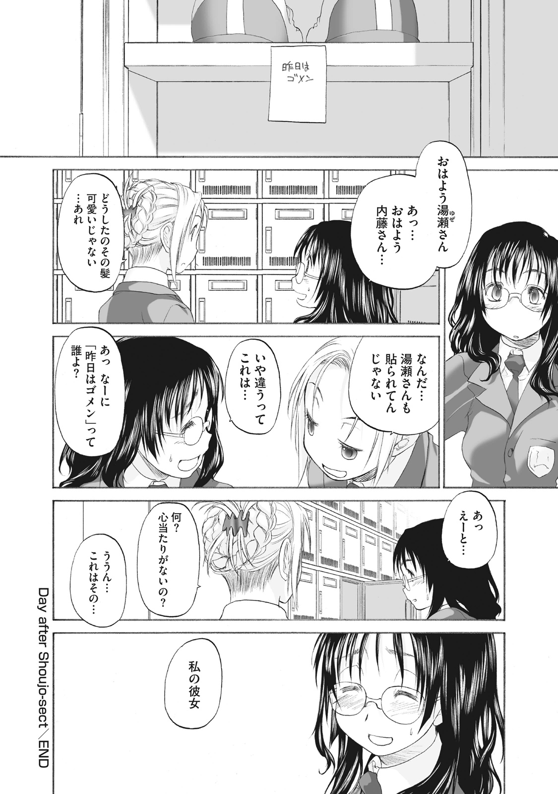 Shoujo Sect Matome-ban page 310 - yuri females only hentai manga - read online free