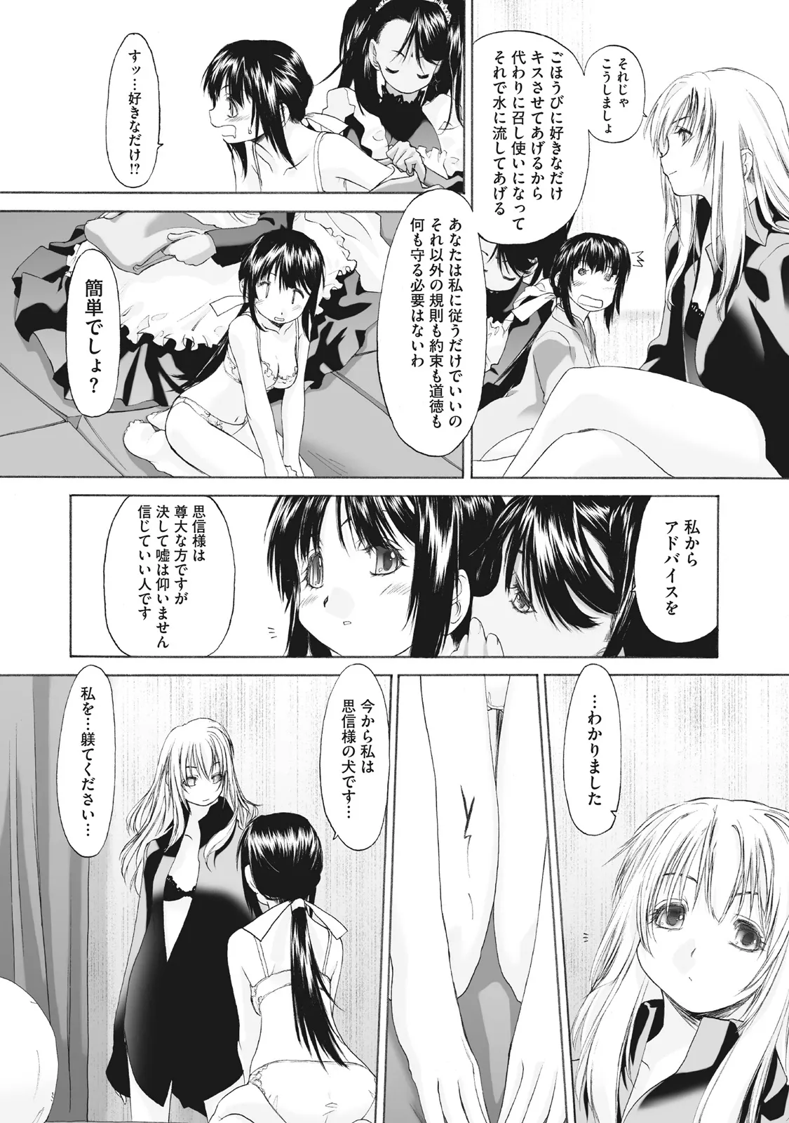 Shoujo Sect Matome-ban page 35 - yuri females only hentai manga - read online free