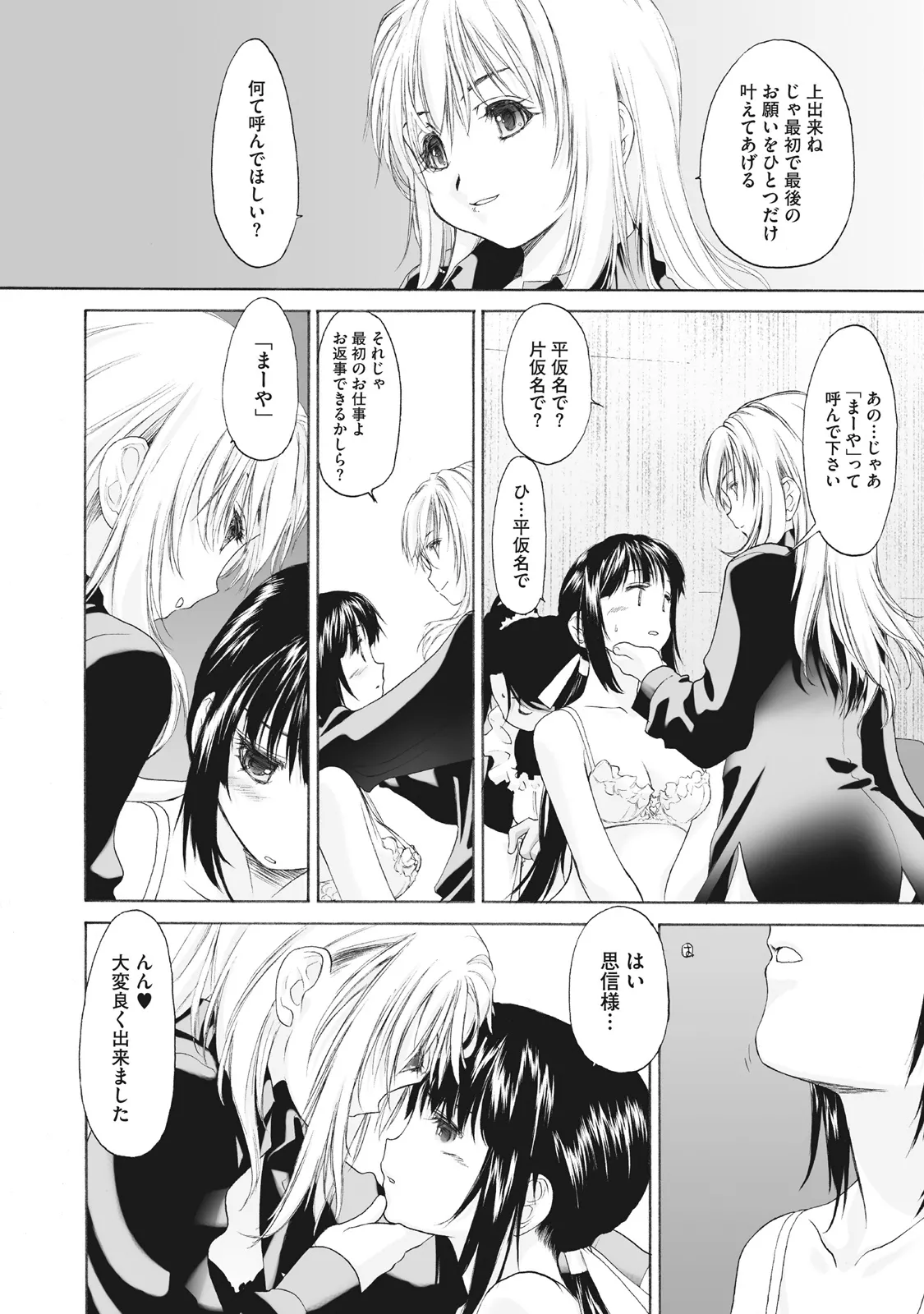 Shoujo Sect Matome-ban page 36 - yuri females only hentai manga - read online free