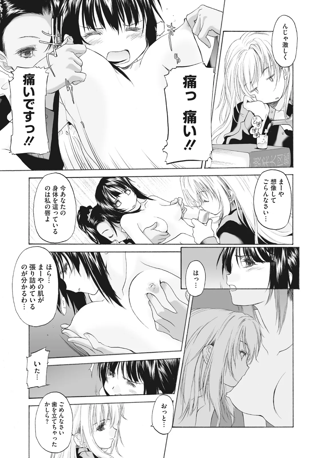 Shoujo Sect Matome-ban page 39 - yuri females only hentai manga - read online free