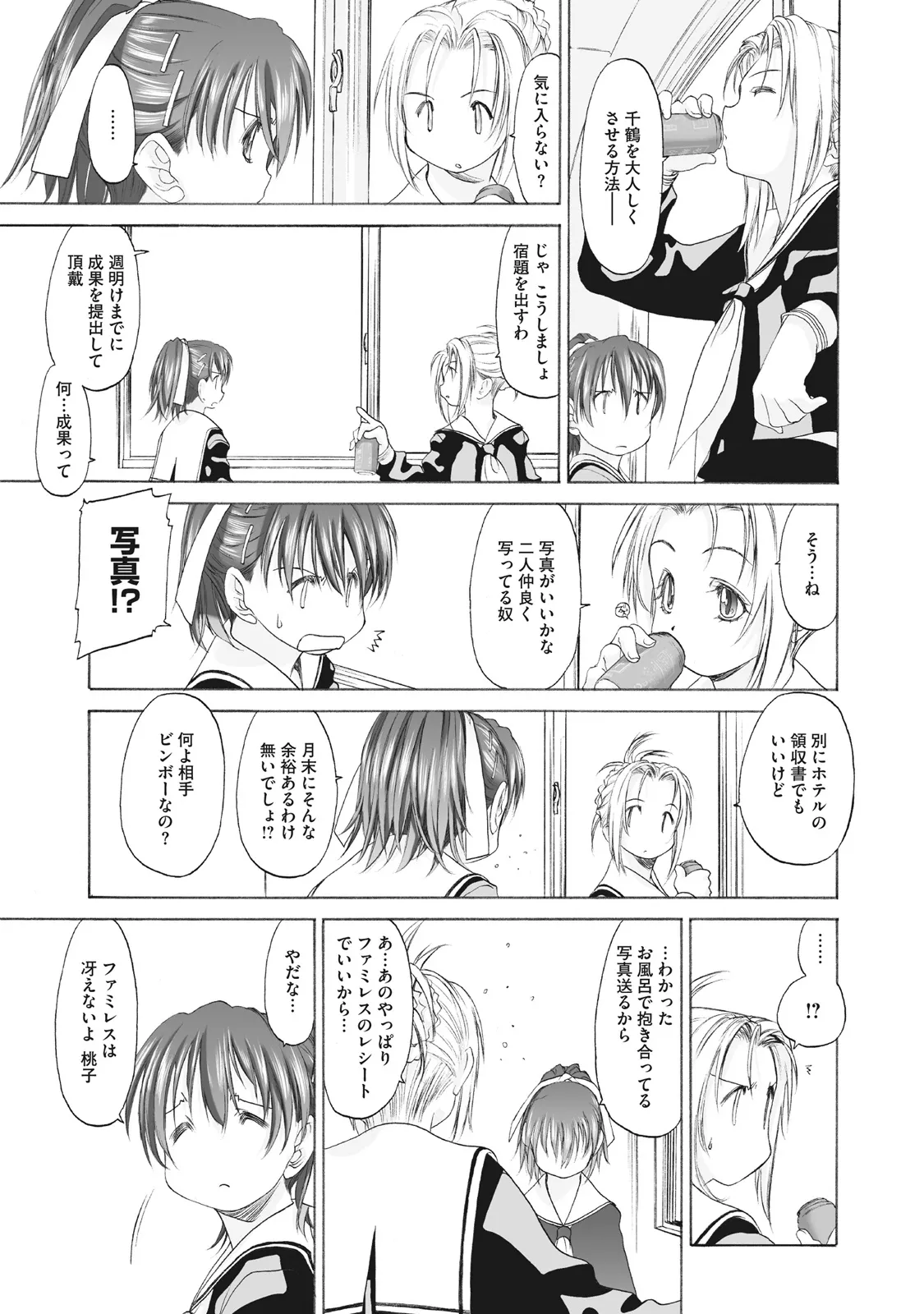 Shoujo Sect Matome-ban page 55 - yuri females only hentai manga - read online free